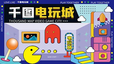 电玩城电玩城展板吃豆人游戏把梯子灯牌