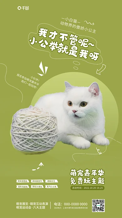 简约可爱萌宠展览萌宠运动会活动促销系列海报