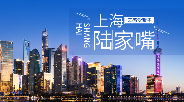 上海旅游节陆家嘴旅游banner
