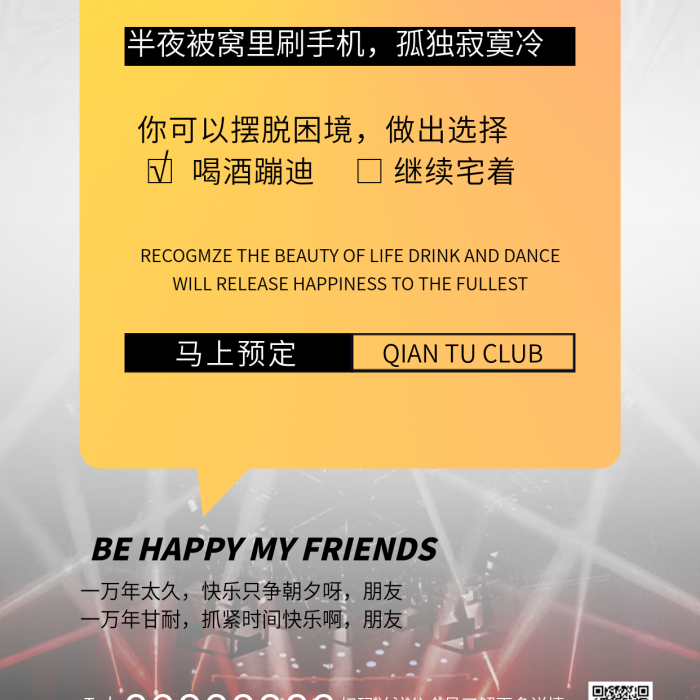 酒吧夜店孤獨寂寞冷做出選擇海報跳舞夜晚黑夜舞廳夜場