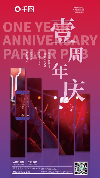 酒吧营业周年庆活动JAZZ周年庆海报