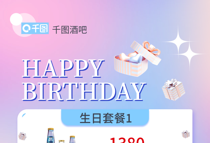 簡(jiǎn)約小清新HAPPY套餐促銷海報(bào)