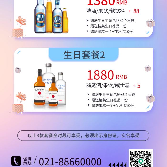 簡(jiǎn)約小清新HAPPY套餐促銷海報(bào)