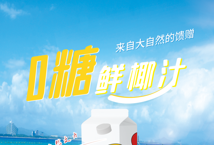 果汁椰汁無色素無香精合成