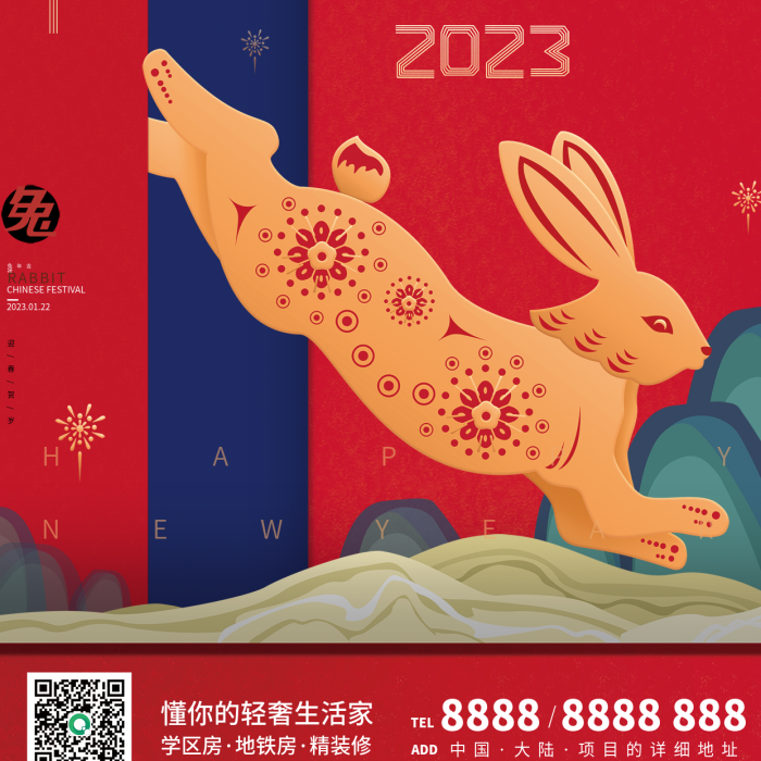 紅色國(guó)風(fēng)兔年吉祥迎春賀歲新年剪紙毛筆字宣傳海報(bào)