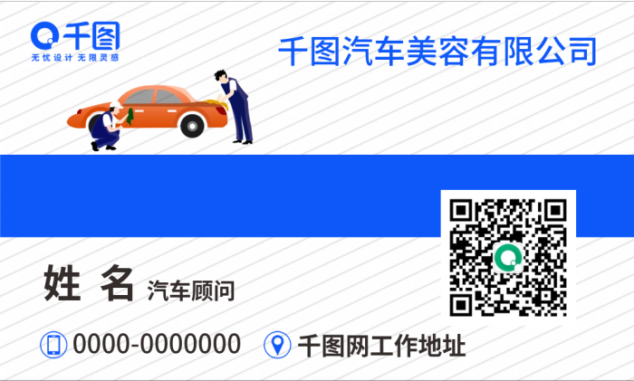 洗車簡約姓名汽車顧問通用名片