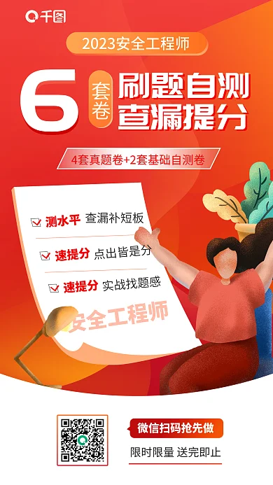 红色扁平套卷刷题自测工程师宣传海报