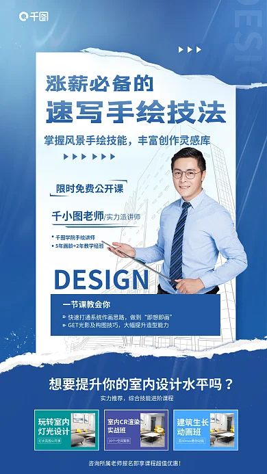 蓝色室内老师涨薪必备的班宣传海报