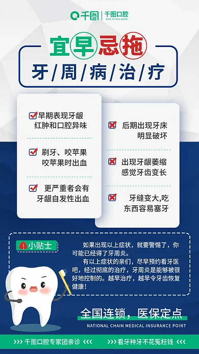 简约牙齿口腔宜早治疗牙科医疗科普海报