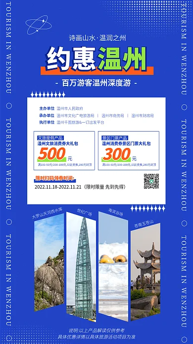 旅游旅行温州诗画山水温州游海报