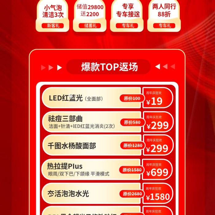 周年慶小氣泡清潔3次項(xiàng)促銷信息長圖海報(bào)