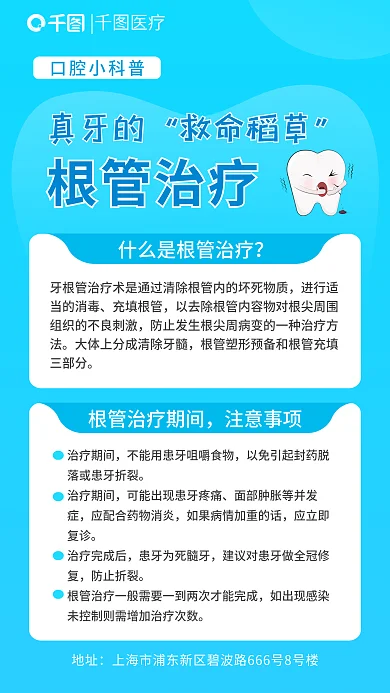 牙齿根口腔小科普充填根管口腔知识科普海报