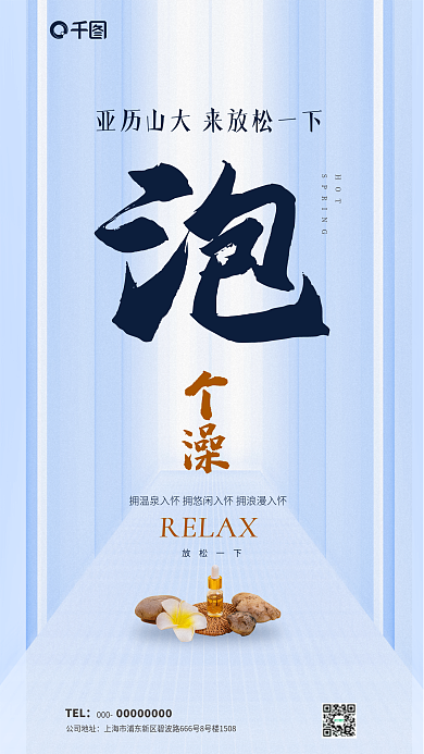 泡溫泉泡澡TEL000娛樂洗浴會所宣傳海報