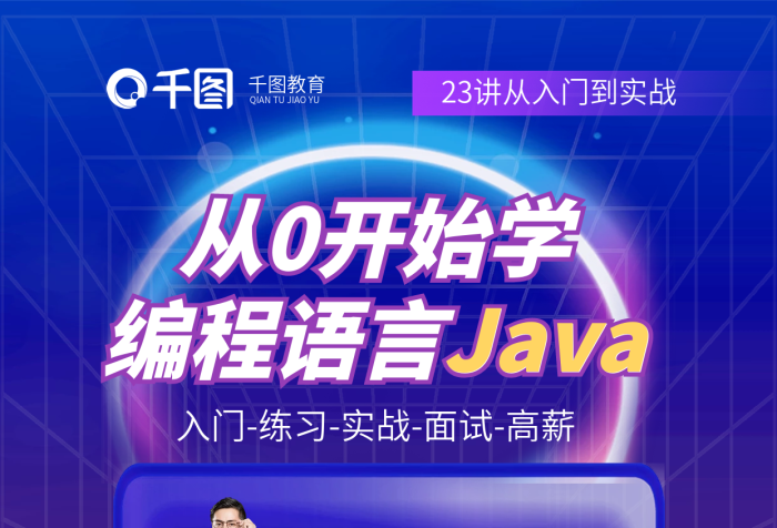 漸變從教育從0開始學(xué)學(xué)java編程教育培訓(xùn)海報