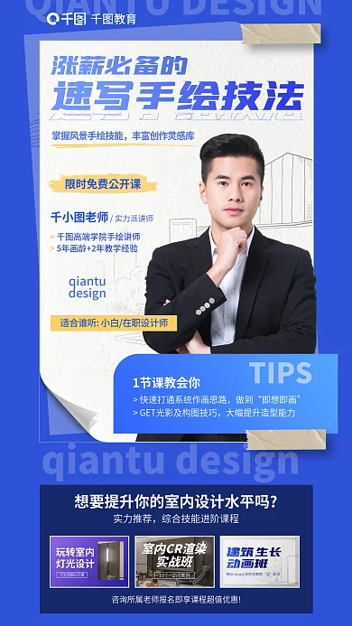 教育培训速写手绘技能技法公开课海报
