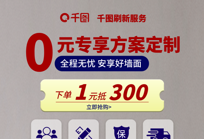 簡約創(chuàng)意0元墻面健康檢測粉刷定制方案促銷海報