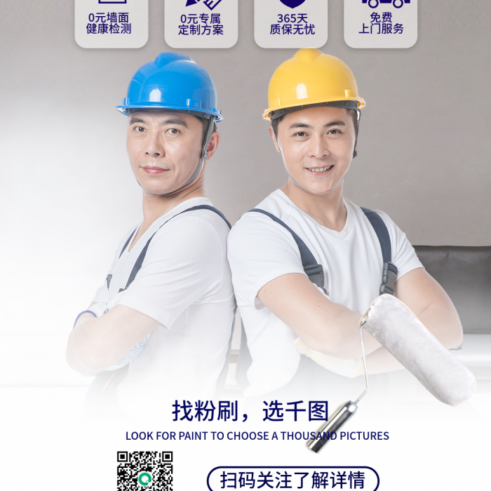 簡約創(chuàng)意0元墻面健康檢測粉刷定制方案促銷海報