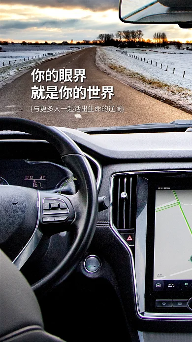 简约风你的眼界宣传海报大灯车灯光感光线