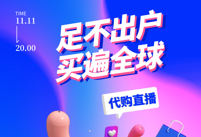 代購直播代購直播現(xiàn)場下單手機購物下單購物籃