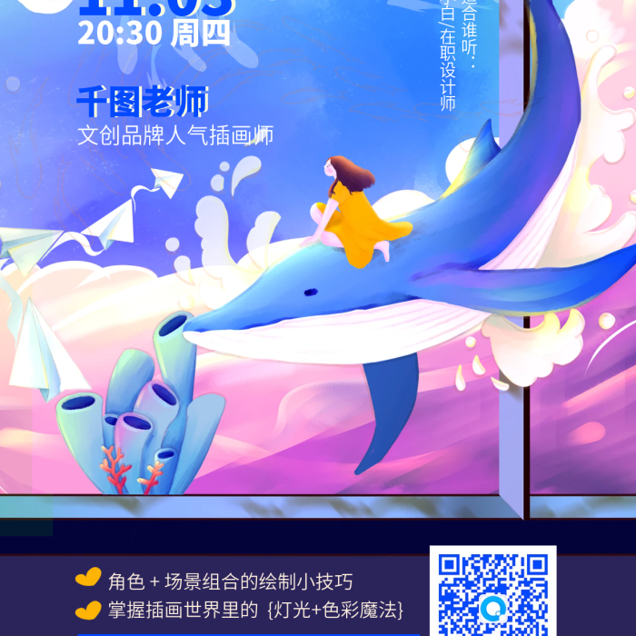 手繪場(chǎng)景天馬行空公開課招生海報(bào)