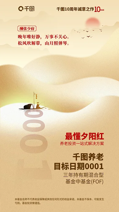 简约中国风YEAR最懂夕阳红基金营销海报水墨垂钓