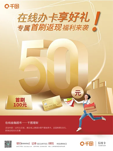 银行卡在线首刷100元首次刷卡享优惠营销