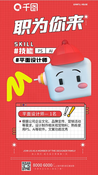 3d平面ADD职为你来招聘宣传