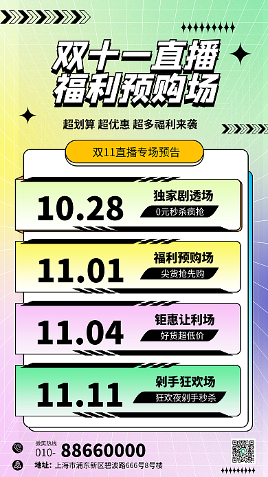 雙11直播間好貨超低價1111促銷引流海報