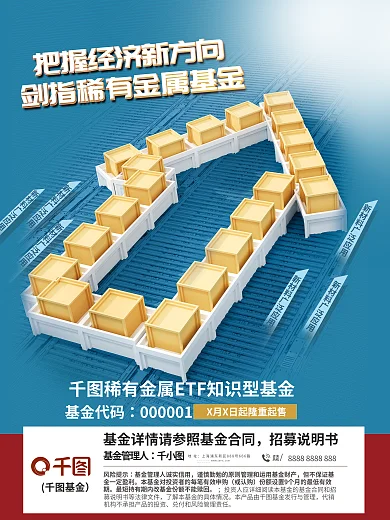 立体元素基金代码风险提示股票投资金融促销海报