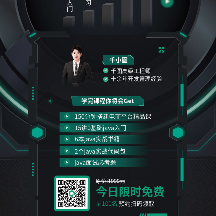 從0高級(jí)工程師前100名java教育課程宣傳海報(bào)