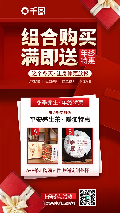 简约风调理肾脾组合购买冬季保养品组合购买促销海报