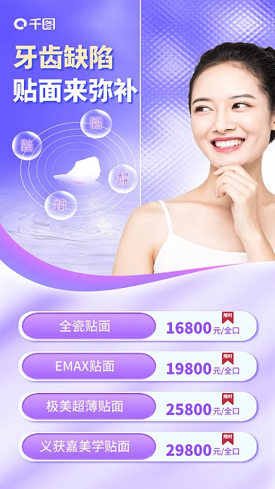 牙齿缺陷全瓷贴面16800弥补口腔美女量齿定制牙科