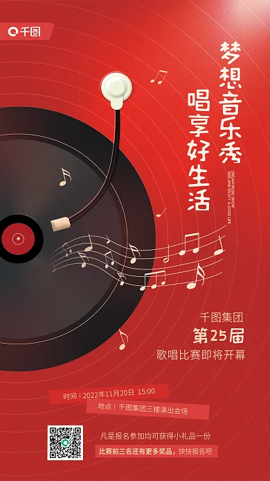 歌唱比赛梦想音乐秀唱享好生活宣传海报