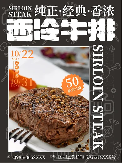 西冷活动时间50深色宣传优惠ai海报