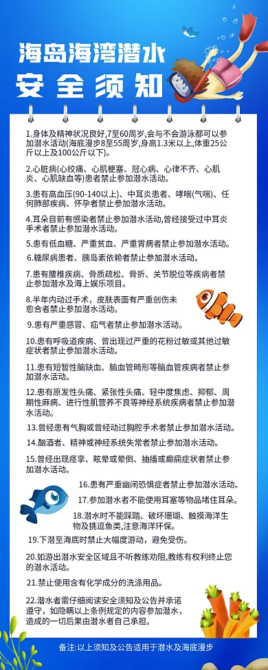 简约小清新心肌梗塞冠心病潜水安全须知及公告海报