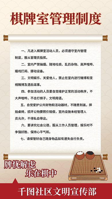 棋牌室管理制度制度隨地吐痰