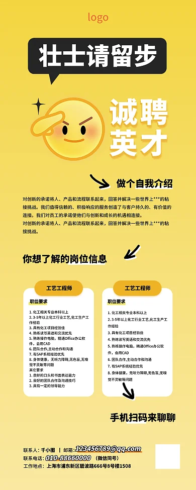 企业招聘壮士请留步诚聘醒目