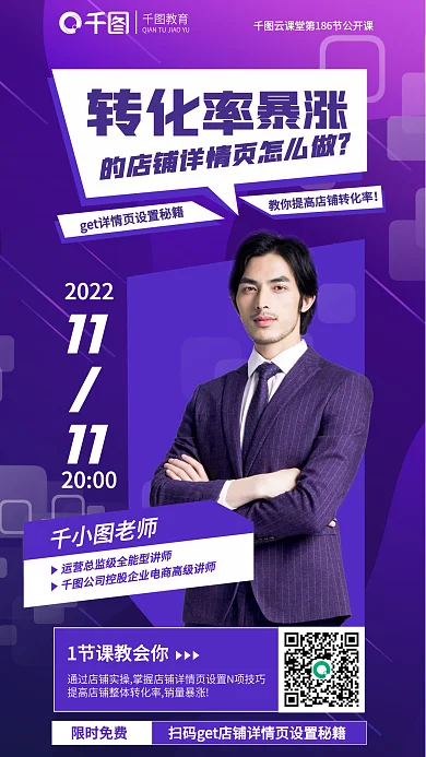 转化率暴涨的店铺详情页公开课教育直播海报