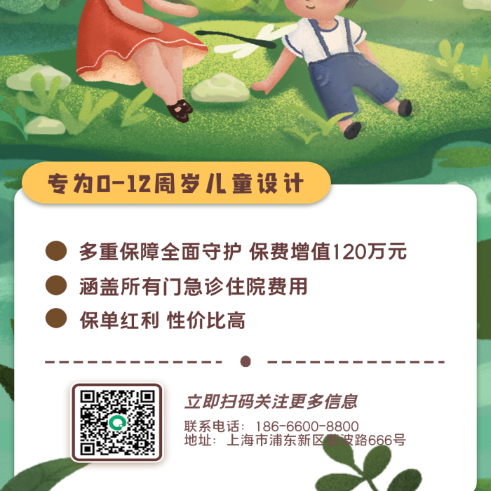 手繪扁平相伴成長用愛守護口病理賠保險金融手機海報