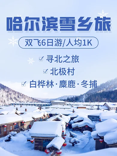 旅游攻略寻北之旅北极村旅游