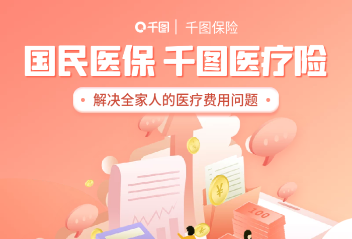 醫(yī)療險產(chǎn)品包含社保外醫(yī)療費扁平風(fēng)手機(jī)長圖海報