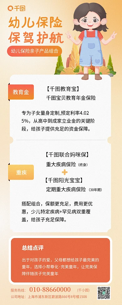 幼儿保险幼儿保险教育金介绍套餐组合信息长图
