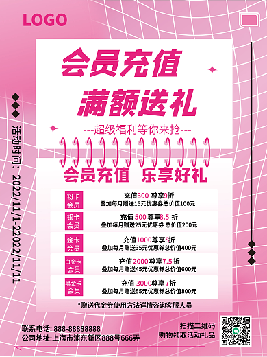 簡約彌散LOGO會員充值尊享促銷海報