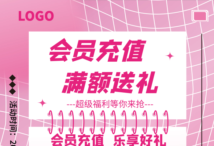 簡(jiǎn)約彌散LOGO會(huì)員充值尊享促銷海報(bào)