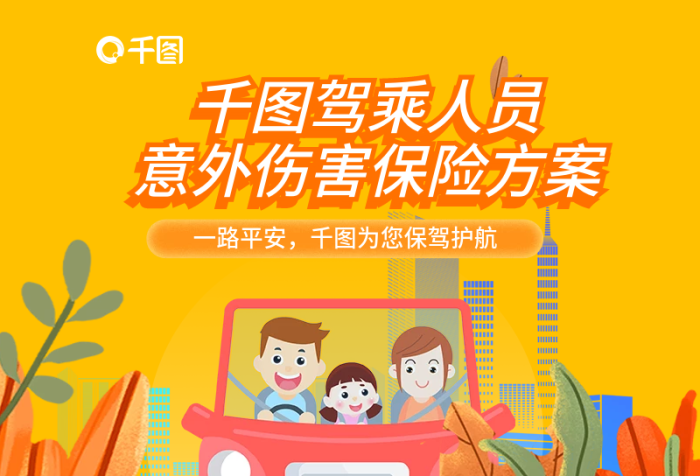 暖色調(diào)駕駕乘人員一路平安車險產(chǎn)品方案營銷信息長圖
