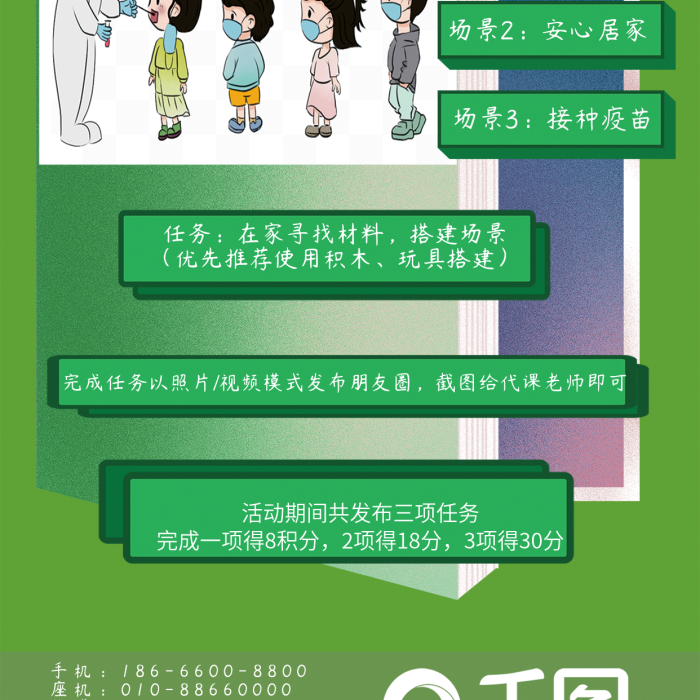 停課不場景2安心居家活動海報
