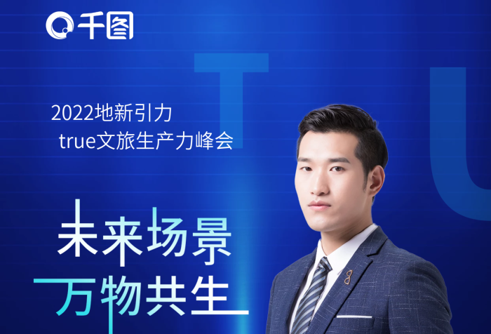 科技風(fēng)全球合伙人主題演講文旅沙龍海報(bào)