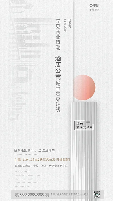 素色线条旺铺临街清盘酒店公寓投资海报