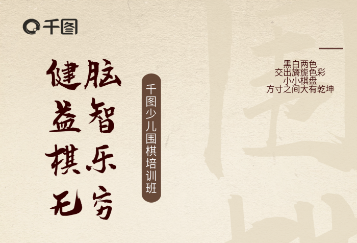 圍棋休閑健腦益智棋樂無窮復(fù)古風(fēng)宣傳海報(bào)