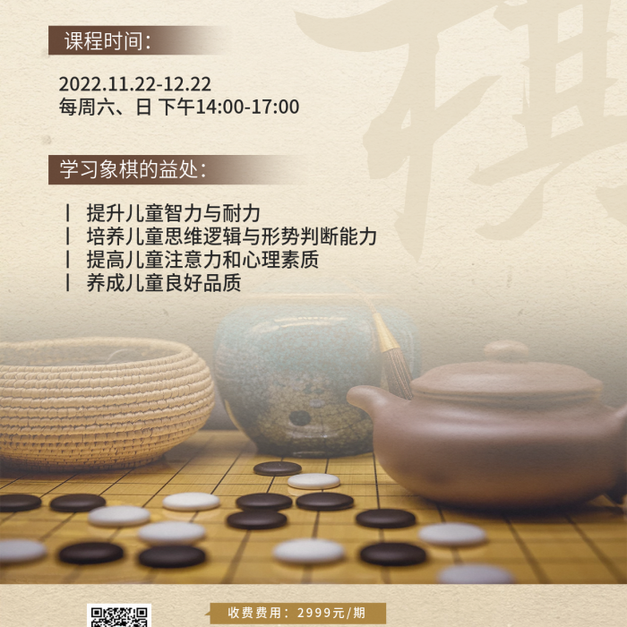 圍棋休閑健腦益智棋樂無窮復(fù)古風(fēng)宣傳海報(bào)